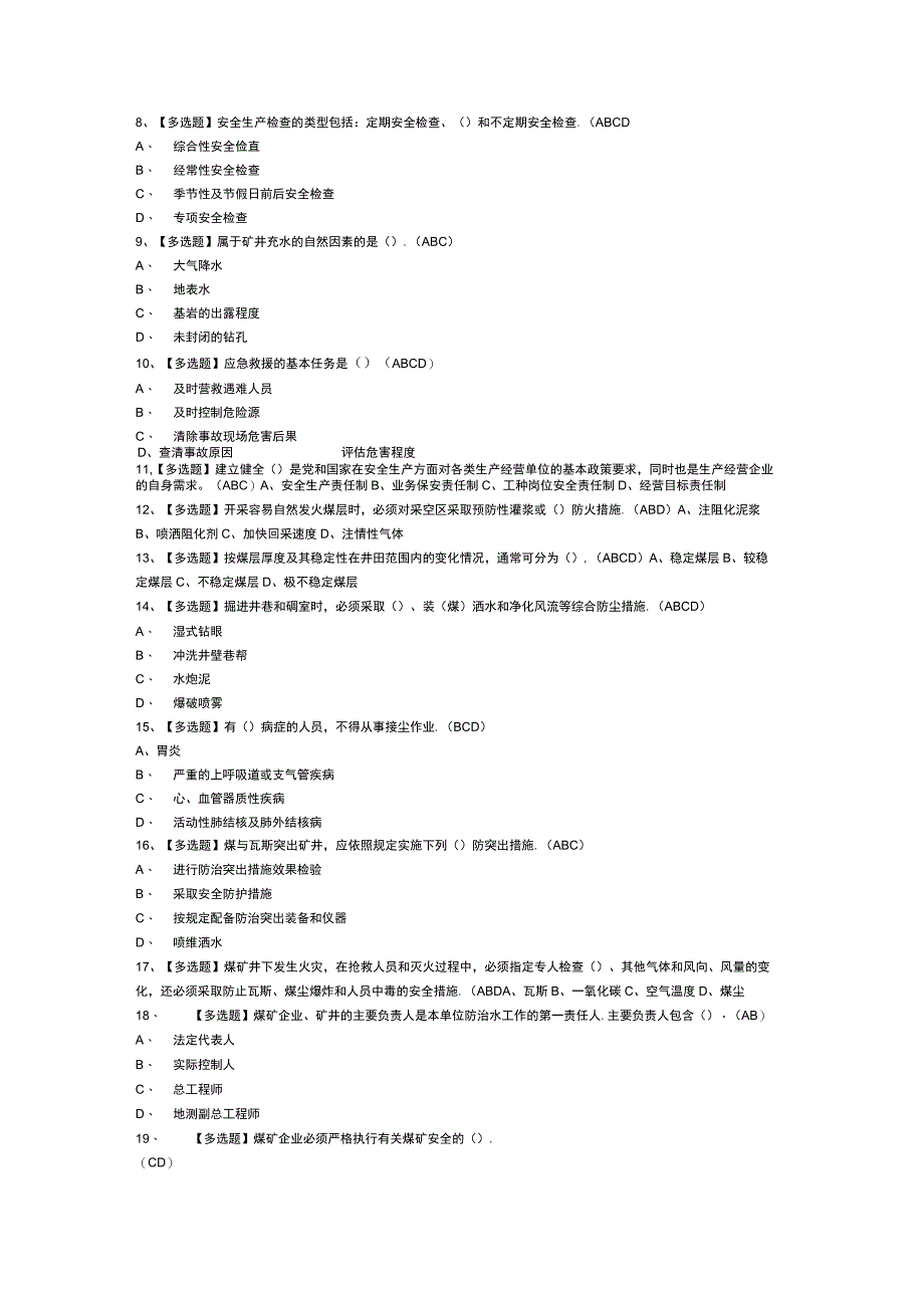 煤炭生产经营单位（地质地测安全管理人员）模拟考试卷第181份含解析.docx_第2页