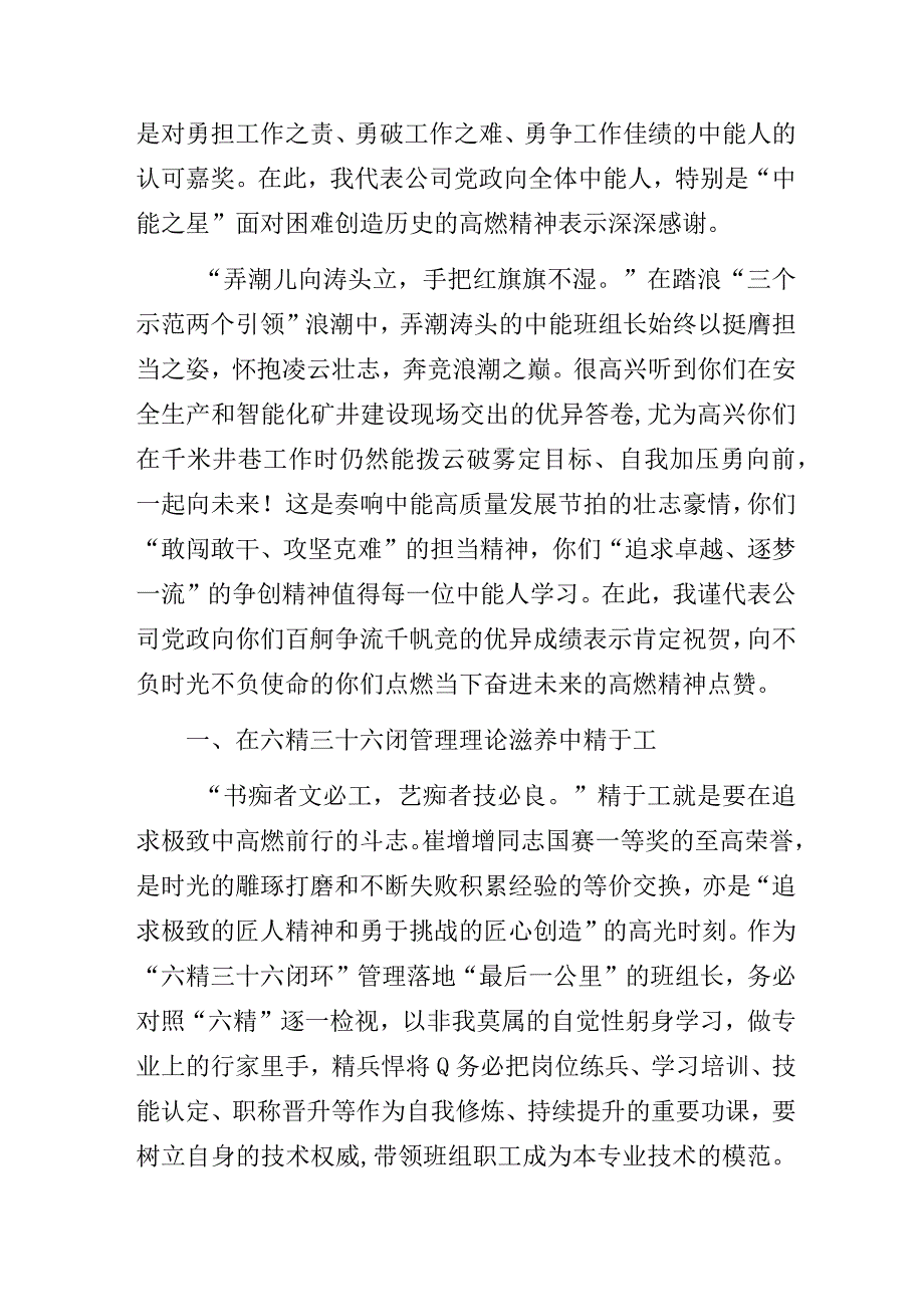 能源公司党委书记在公司班组长节上的讲话2篇.docx_第2页