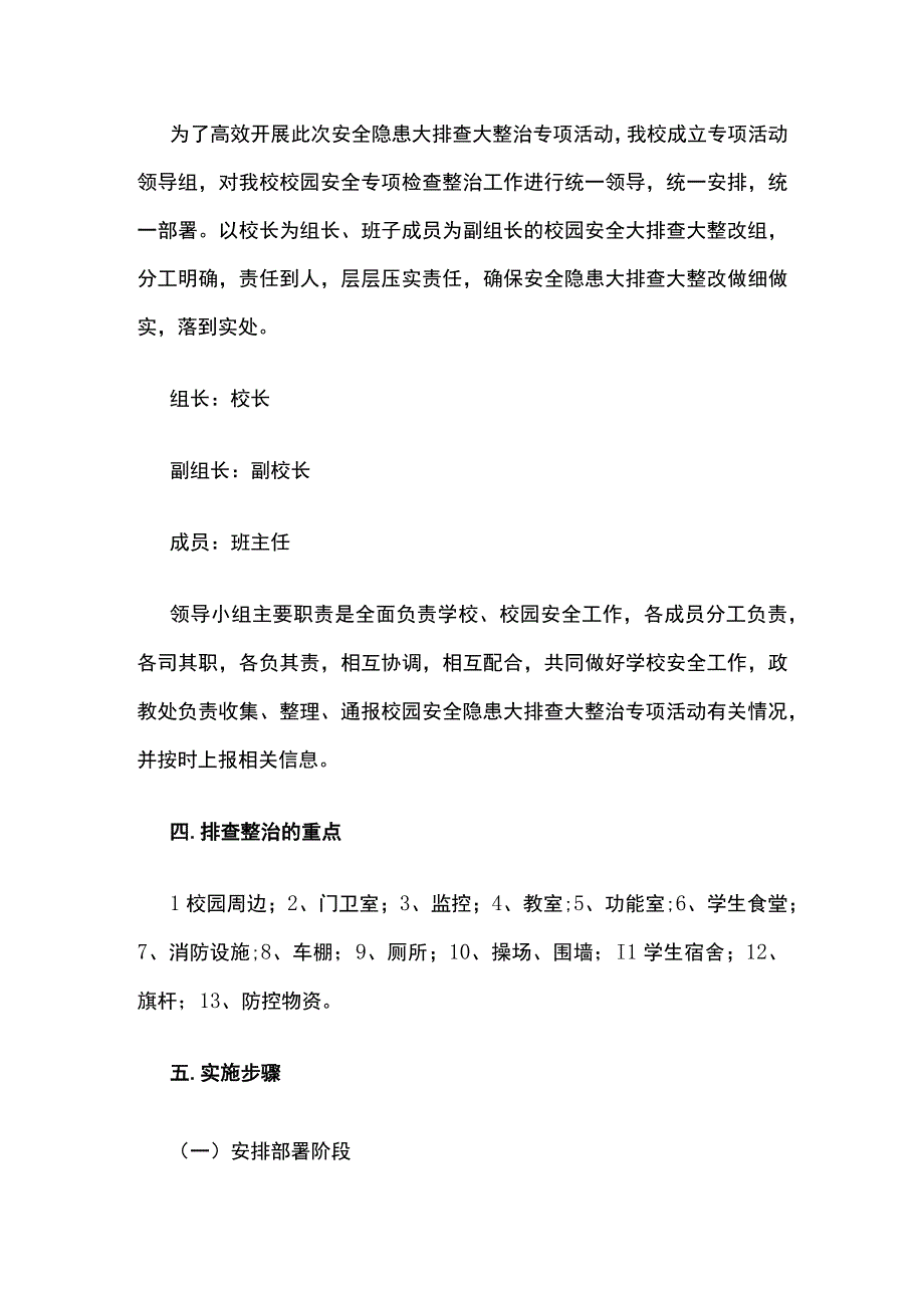 学校安全隐患排查整改方案.docx_第2页