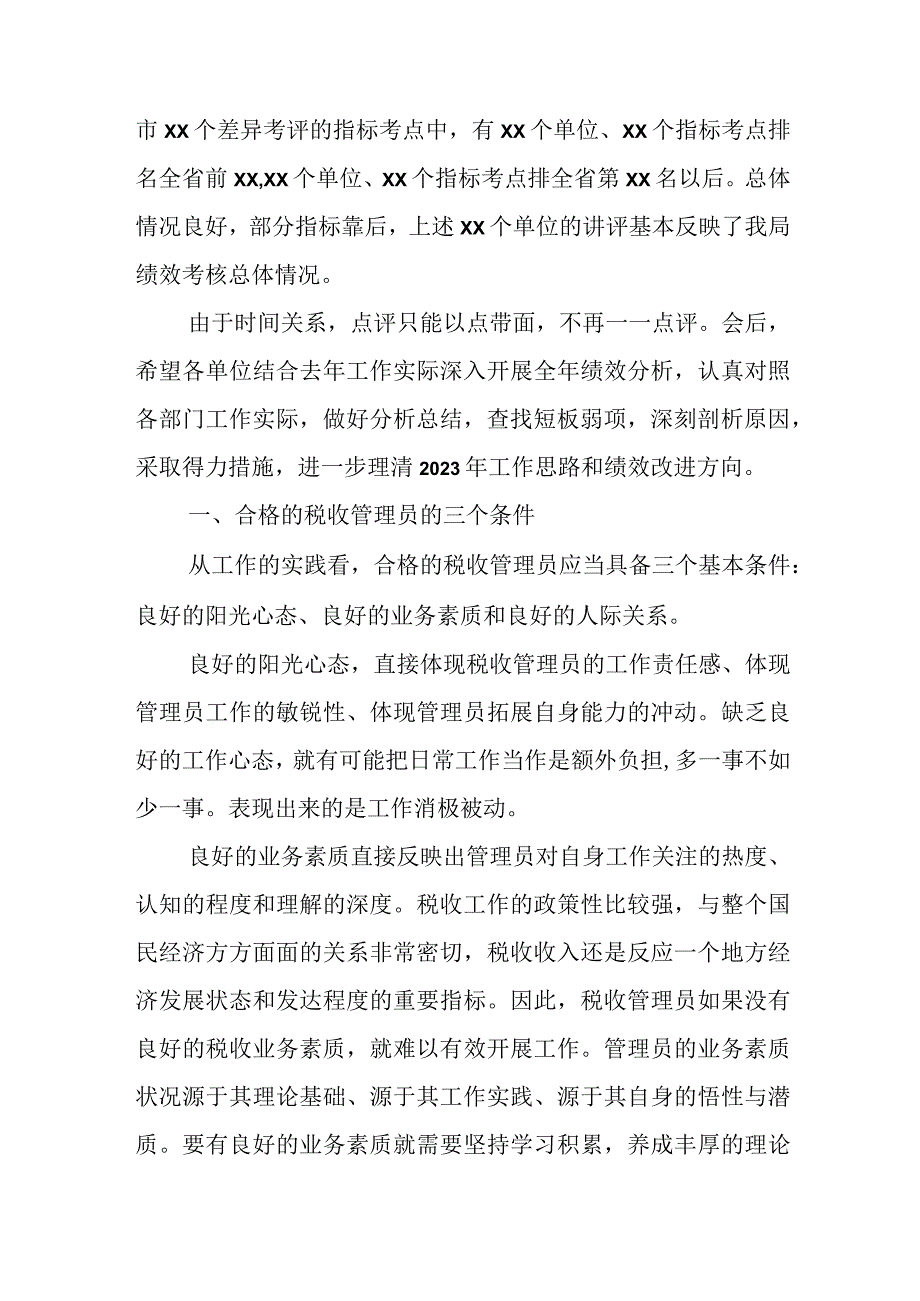 某市税务局长在全市税务系统2023年第一季度绩效分析讲评会上的讲话.docx_第2页