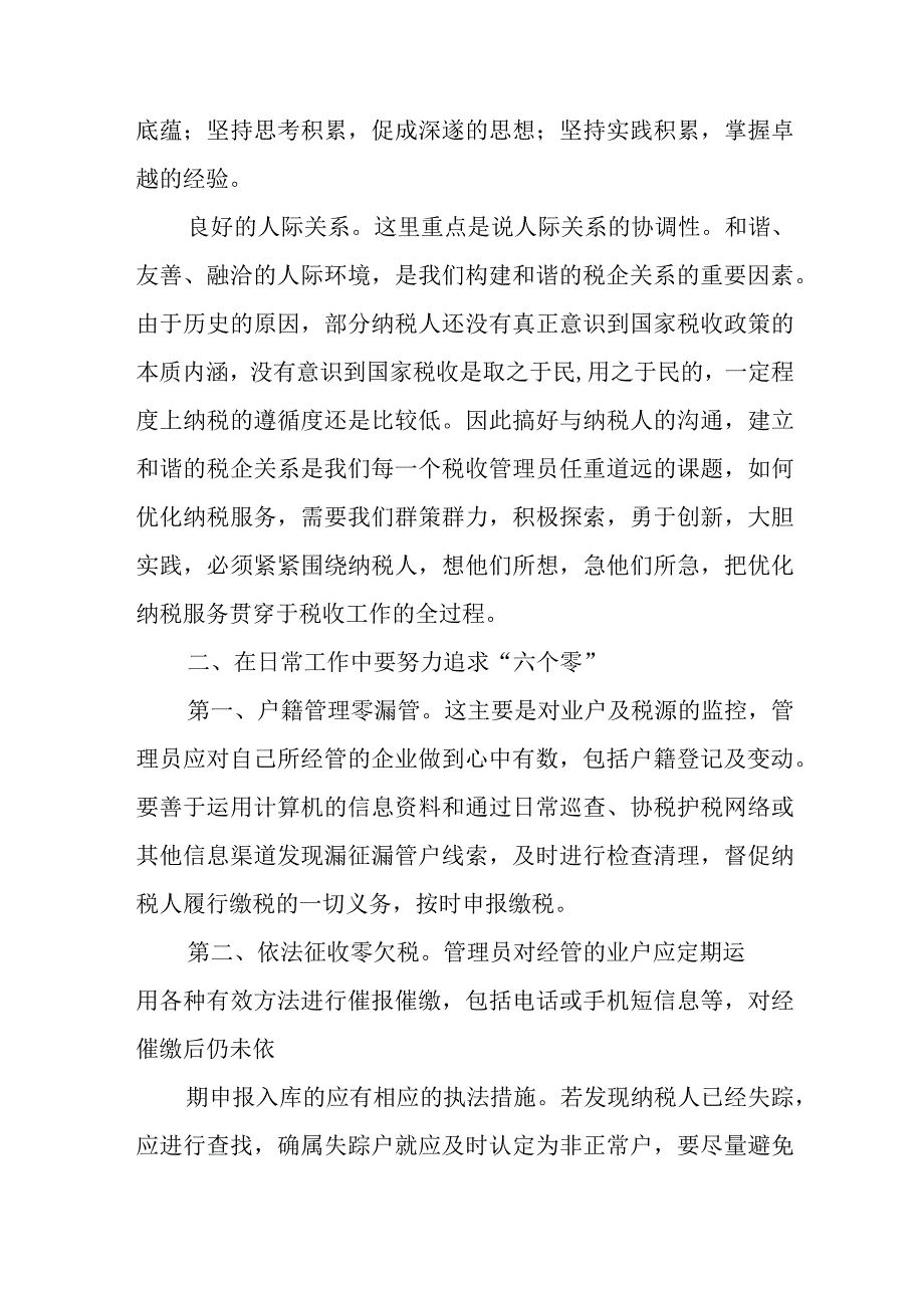 某市税务局长在全市税务系统2023年第一季度绩效分析讲评会上的讲话.docx_第3页