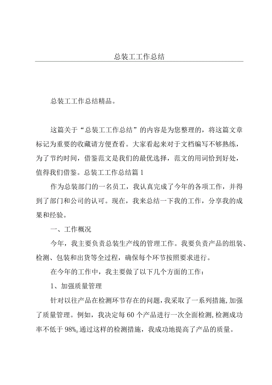 总装工工作总结.docx_第1页