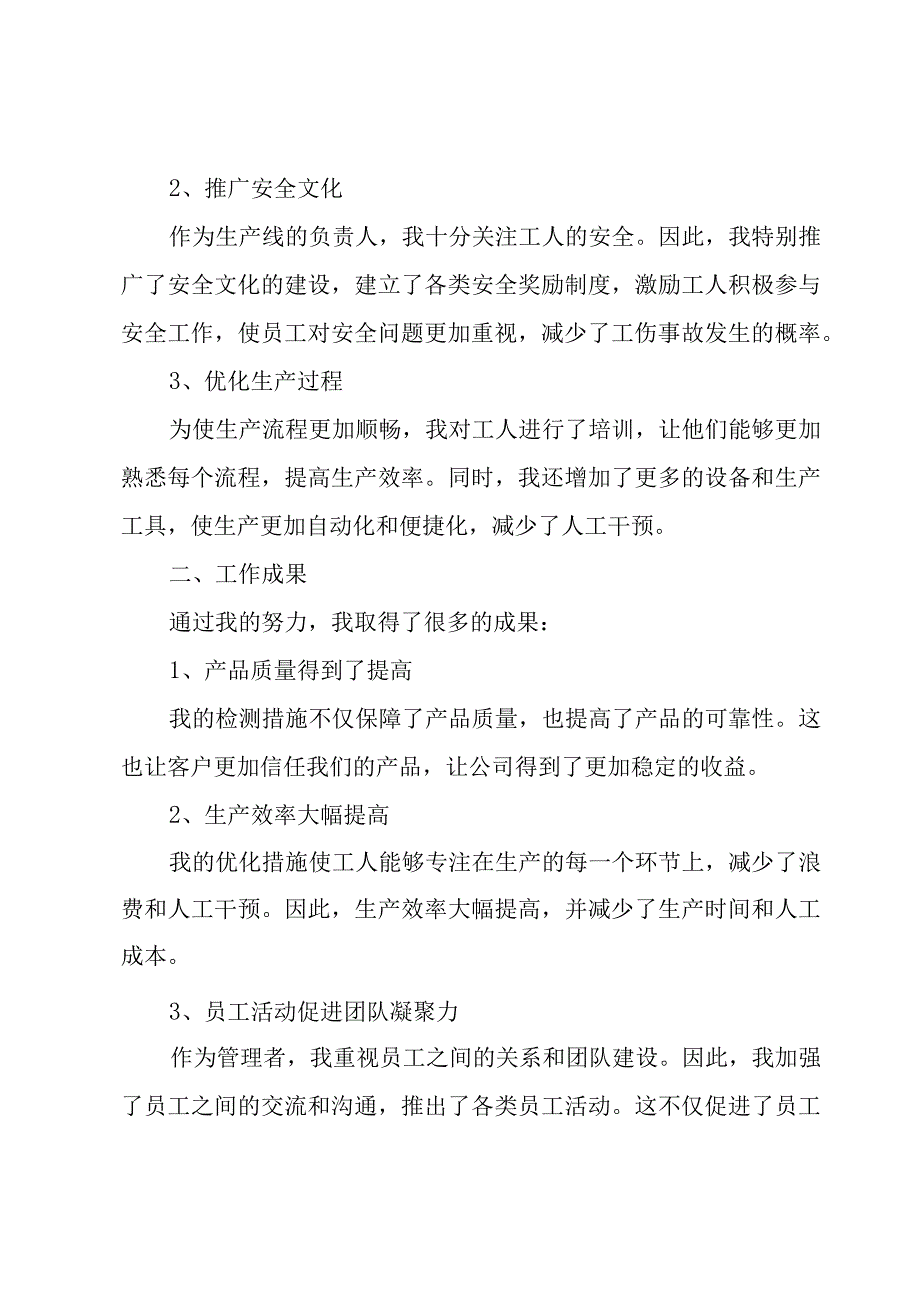 总装工工作总结.docx_第2页