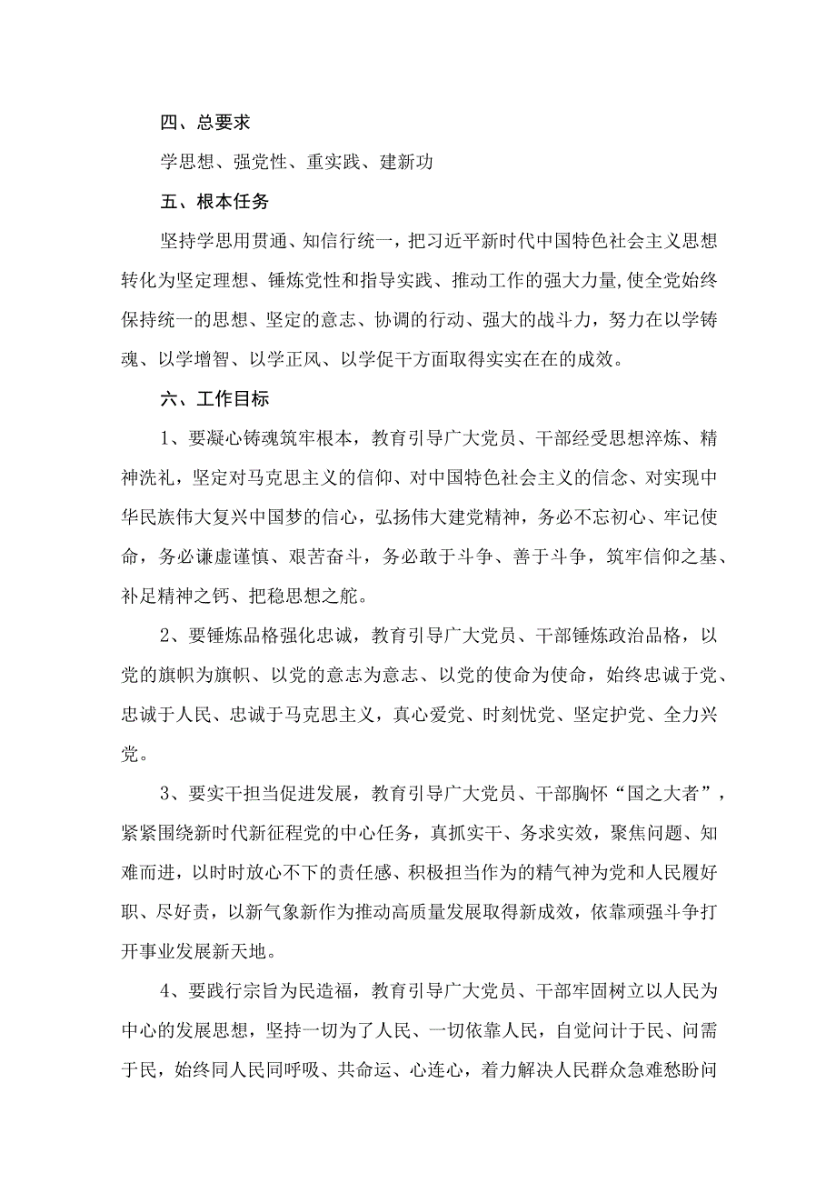 学习贯彻2023年第二批主题教育工作方案（共12篇）.docx_第3页