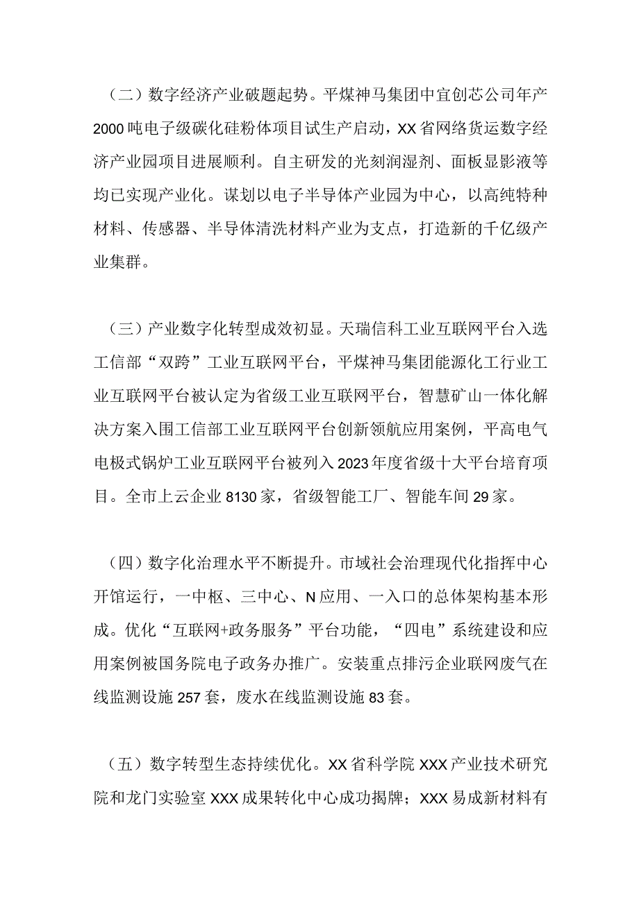 某代表市政协经济委员会的发言：加快数字化转型打造发展新引擎.docx_第2页