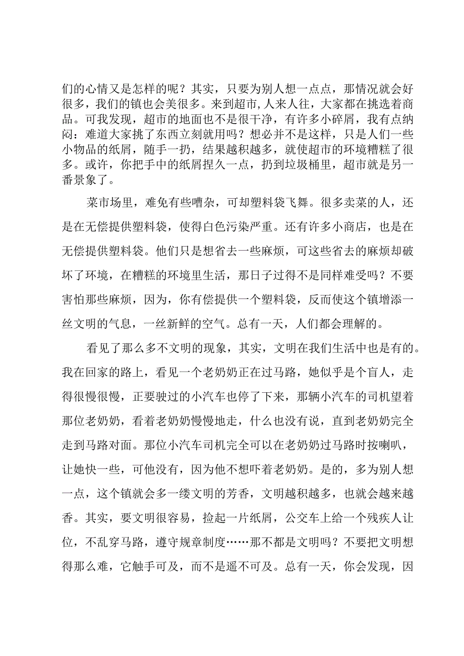 生态文明社会实践心得体会（5篇）.docx_第3页