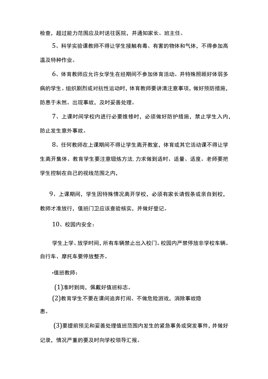 小学安全工作责任书.docx_第2页