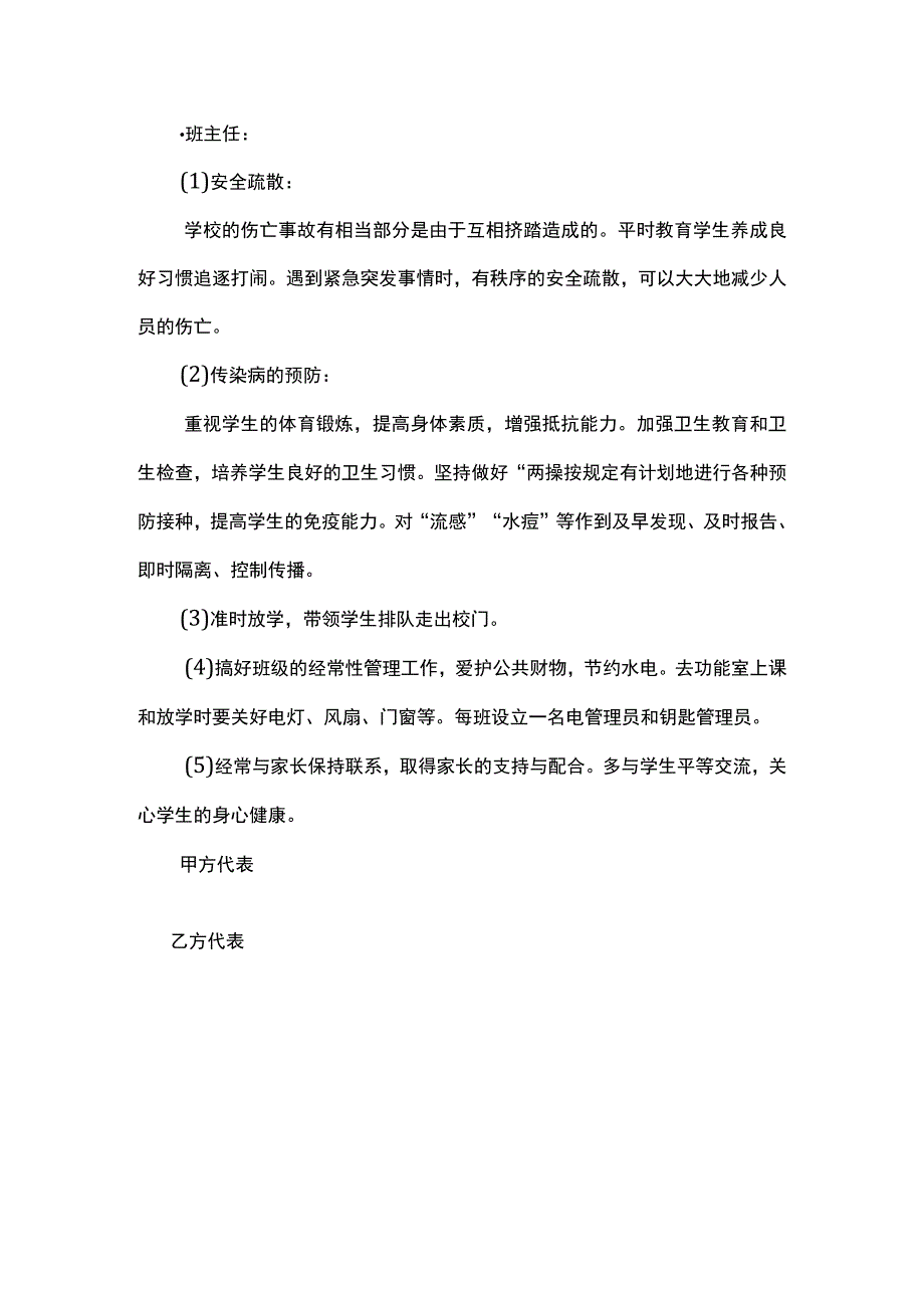 小学安全工作责任书.docx_第3页