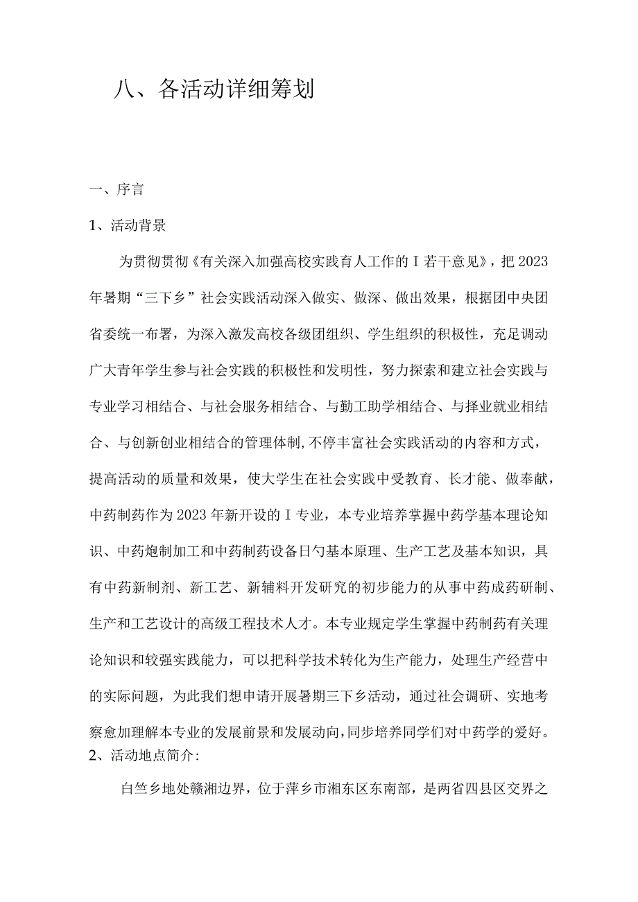 暑期乡村行动策划案.docx_第3页