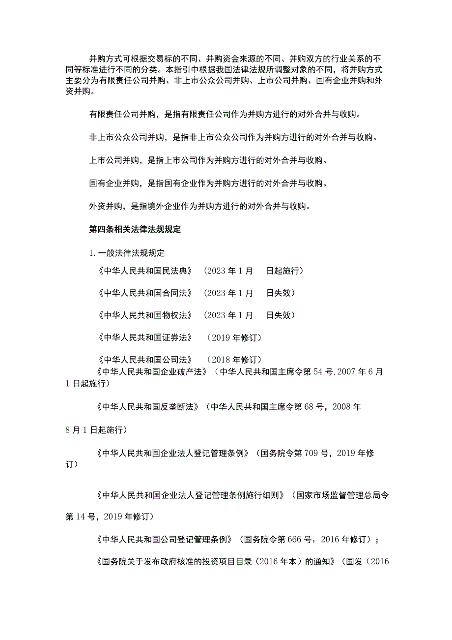 律师办理公司并购业务指引.docx_第2页