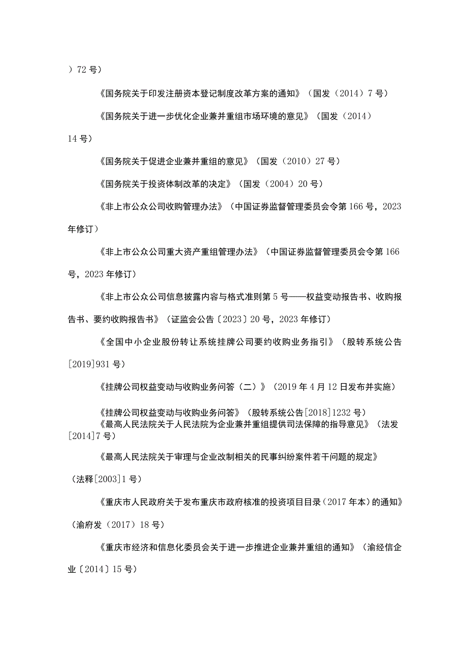 律师办理公司并购业务指引.docx_第3页