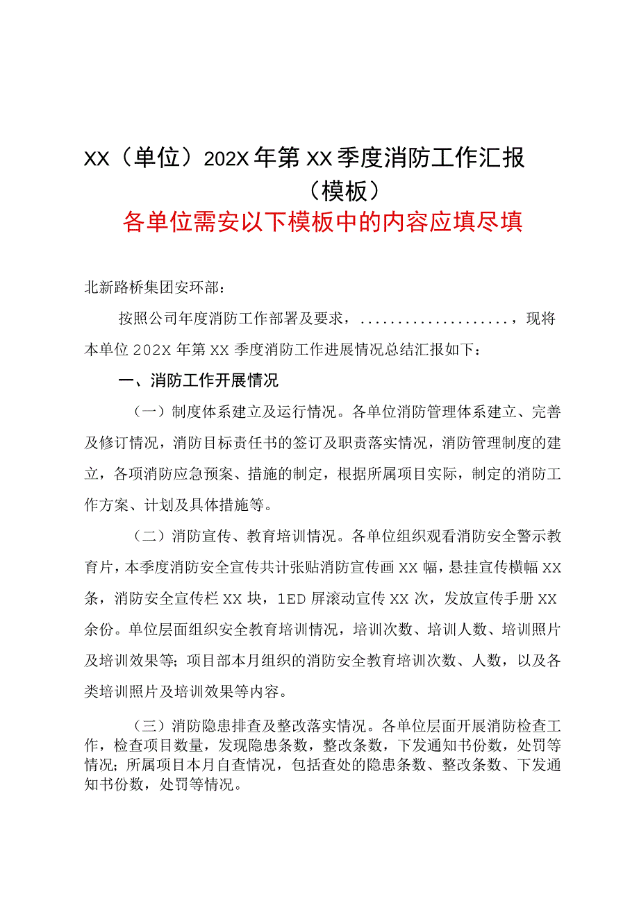 消防季度汇报模板.docx_第1页