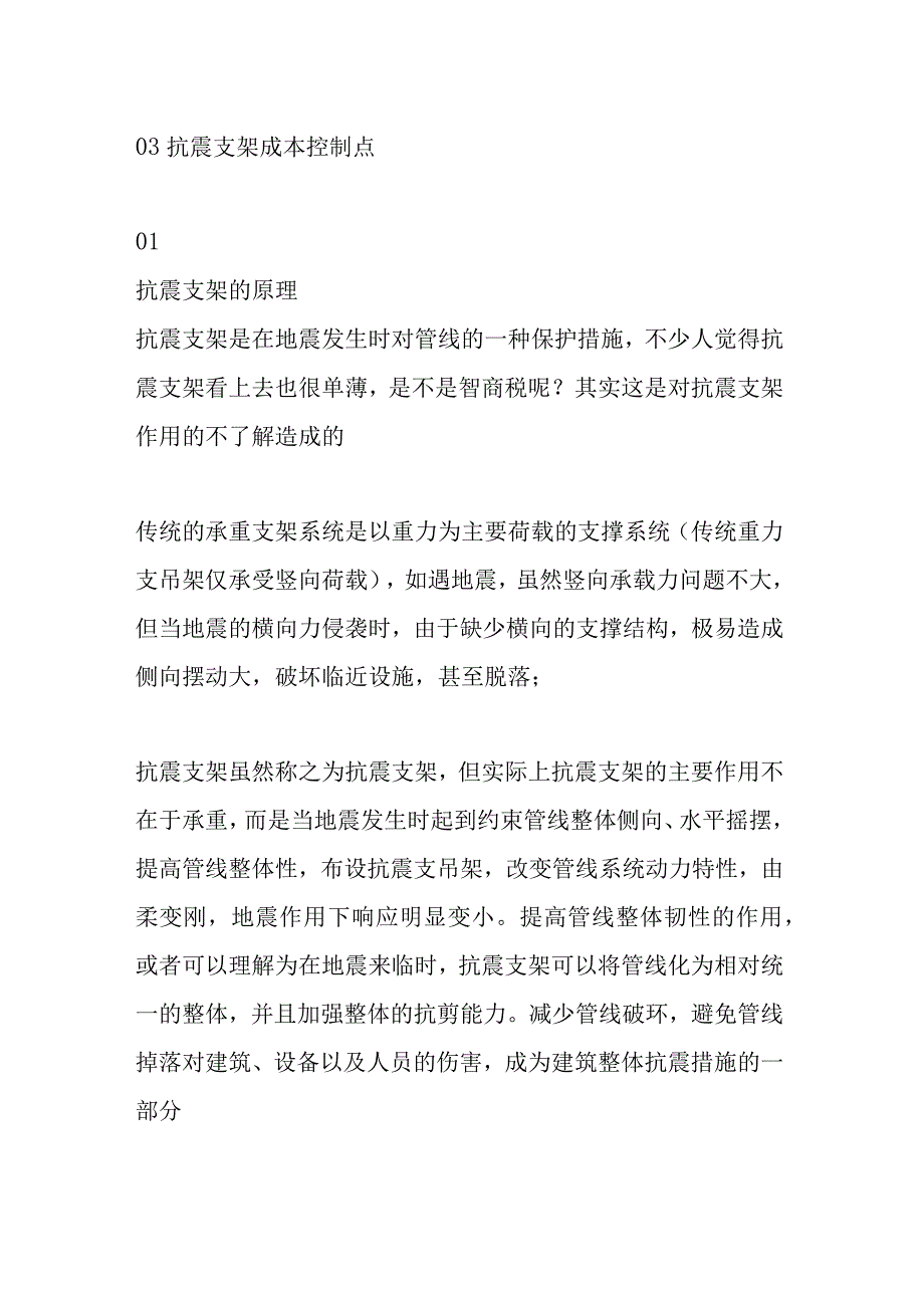 抗震支架设计、施工及成本控制点解析.docx_第2页