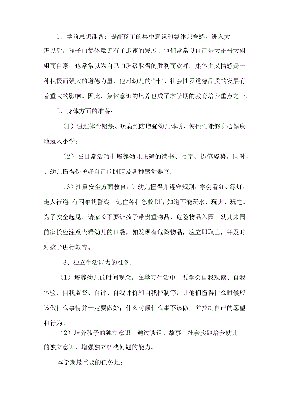 幼儿园大班班主任家长会发言稿范本.docx_第2页