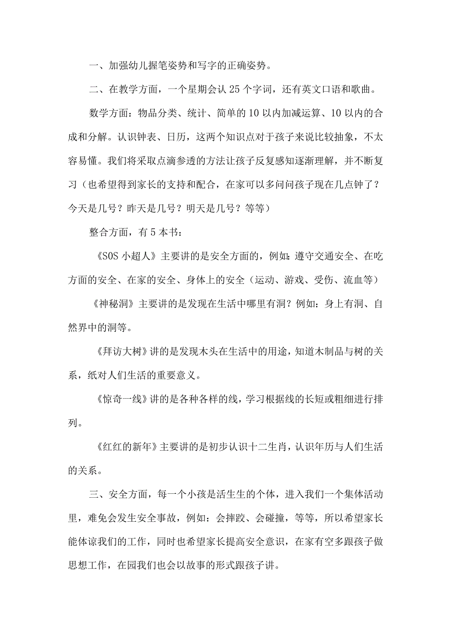 幼儿园大班班主任家长会发言稿范本.docx_第3页