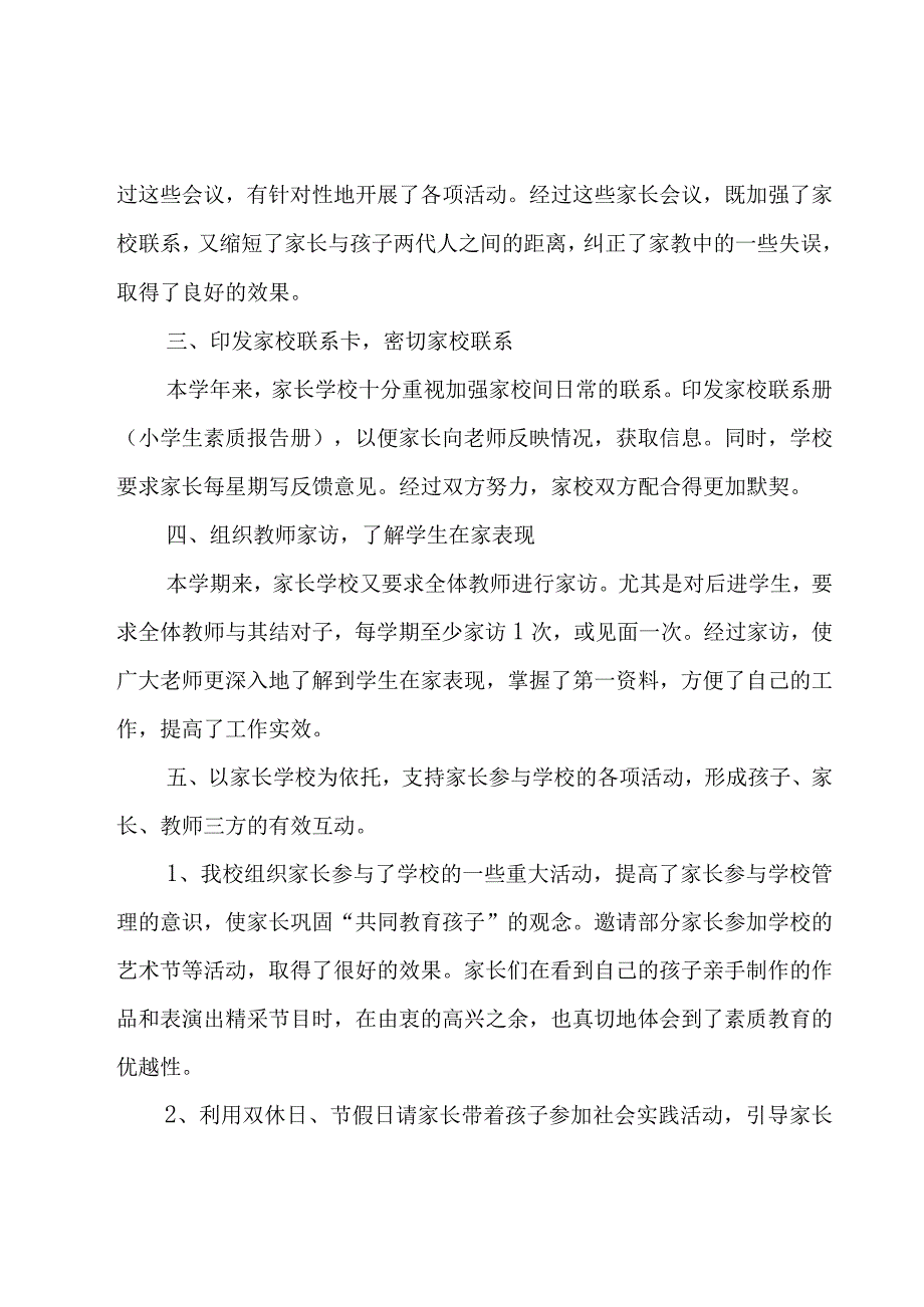 小学学校年终工作总结个人最新.docx_第2页