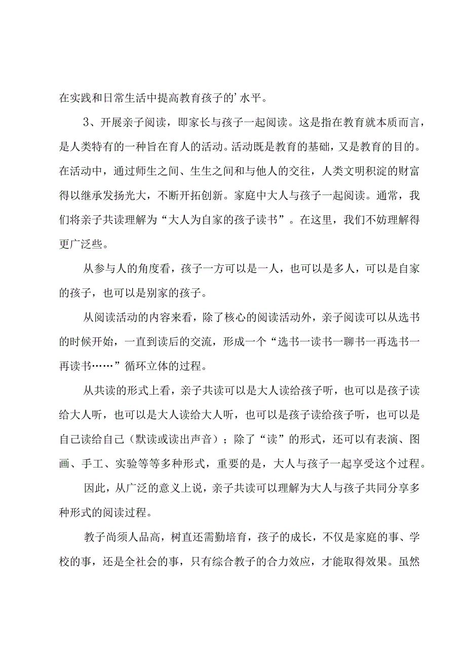 小学学校年终工作总结个人最新.docx_第3页