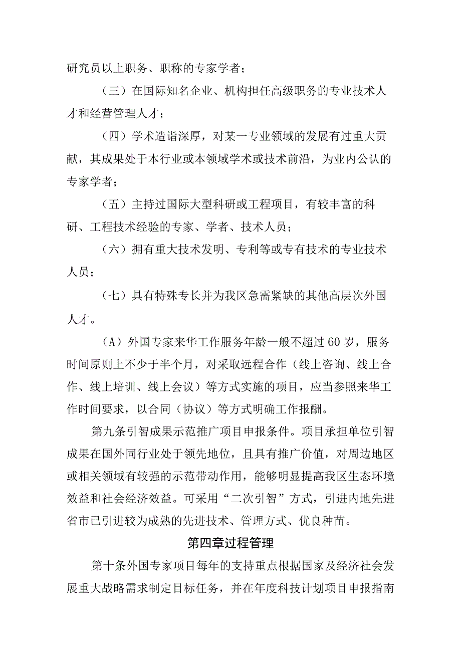 外国专家项目和经费管理办法（暂行）.docx_第3页