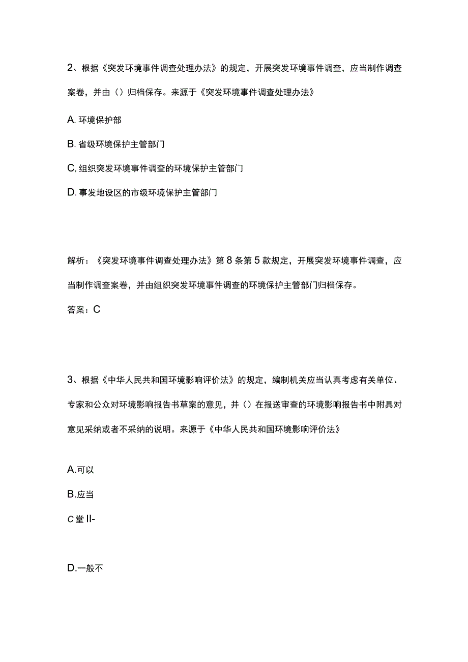 生态环境法律法规知识竞赛题库含答案1月.docx_第2页