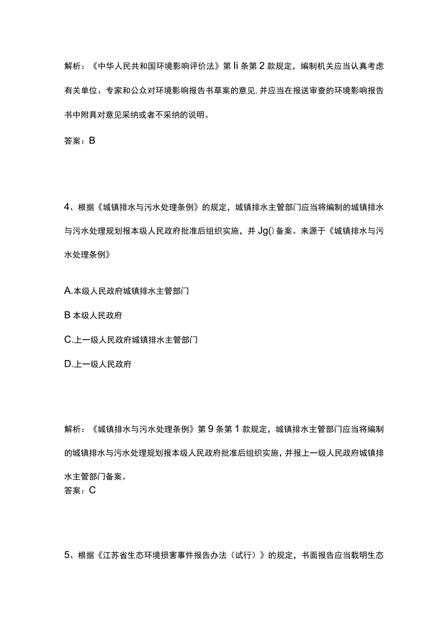 生态环境法律法规知识竞赛题库含答案1月.docx_第3页