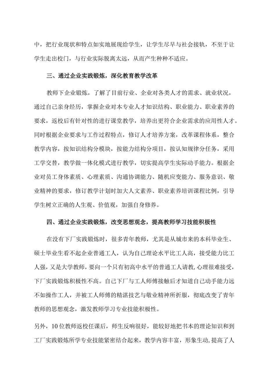 暑假专业教师企业实践锻炼工作总结_3.docx_第2页