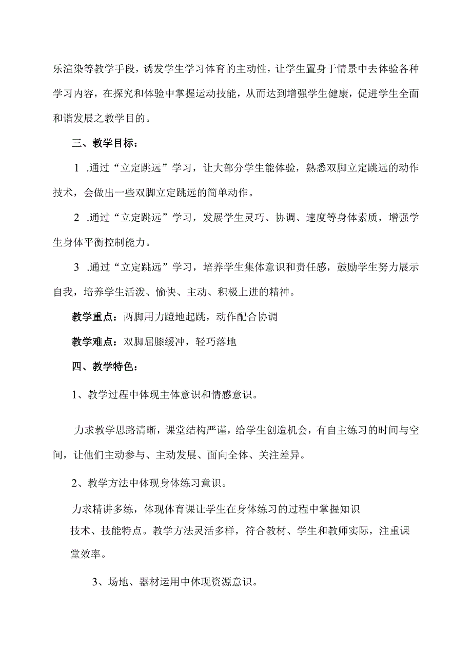 水平二（三、四年级）体育《立定跳远》教学设计及教案.docx_第2页