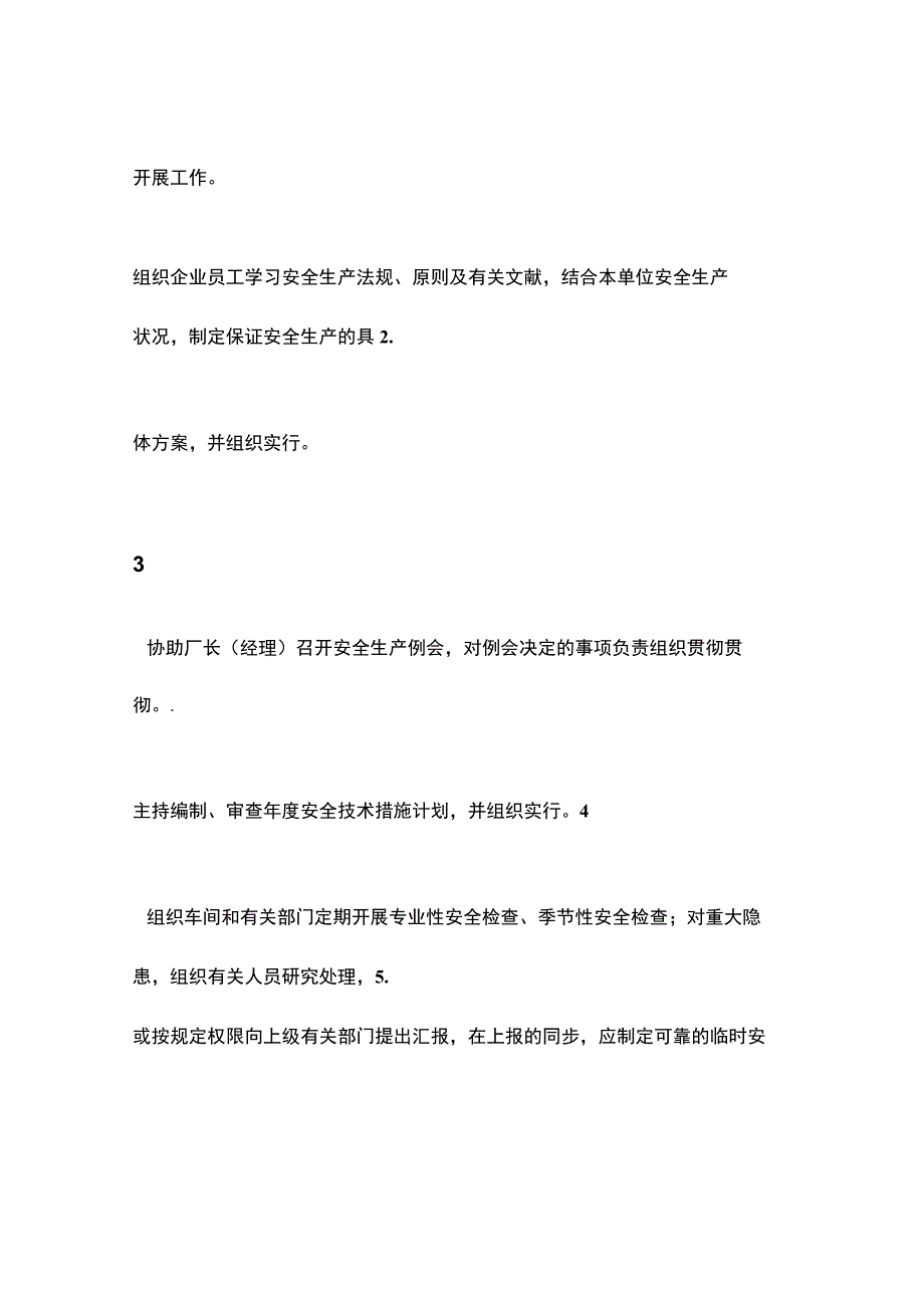 汽车维修质量检验员职责.docx_第3页