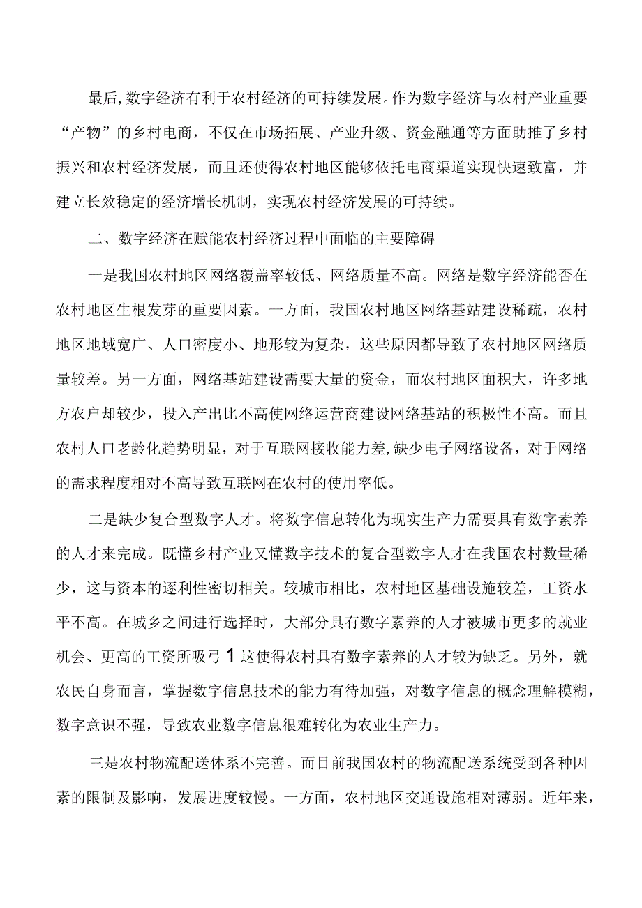 数字经济推动农村经济高质量发展体会发言.docx_第2页