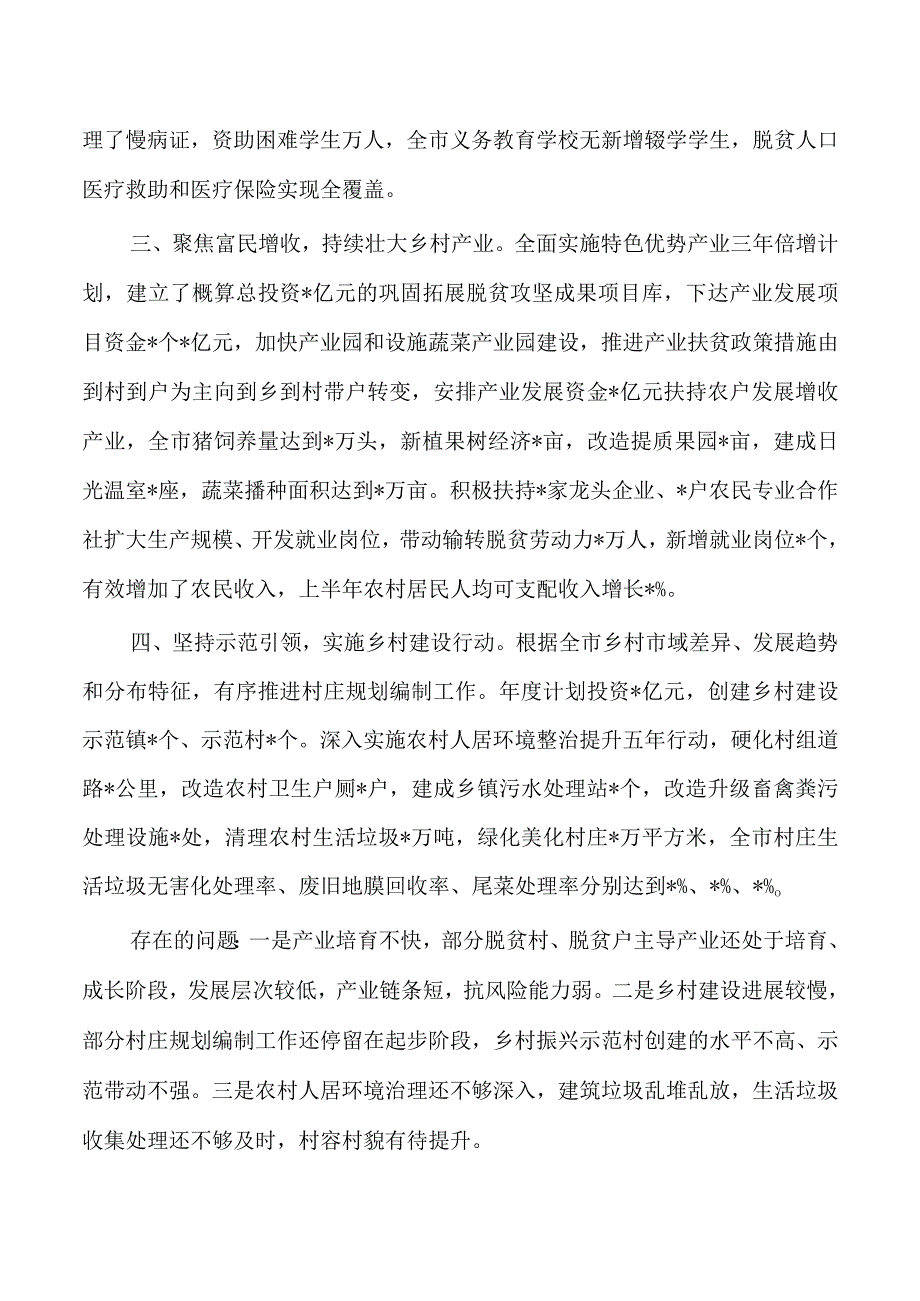 拓展脱贫推进乡村振兴经验亮点做法.docx_第2页