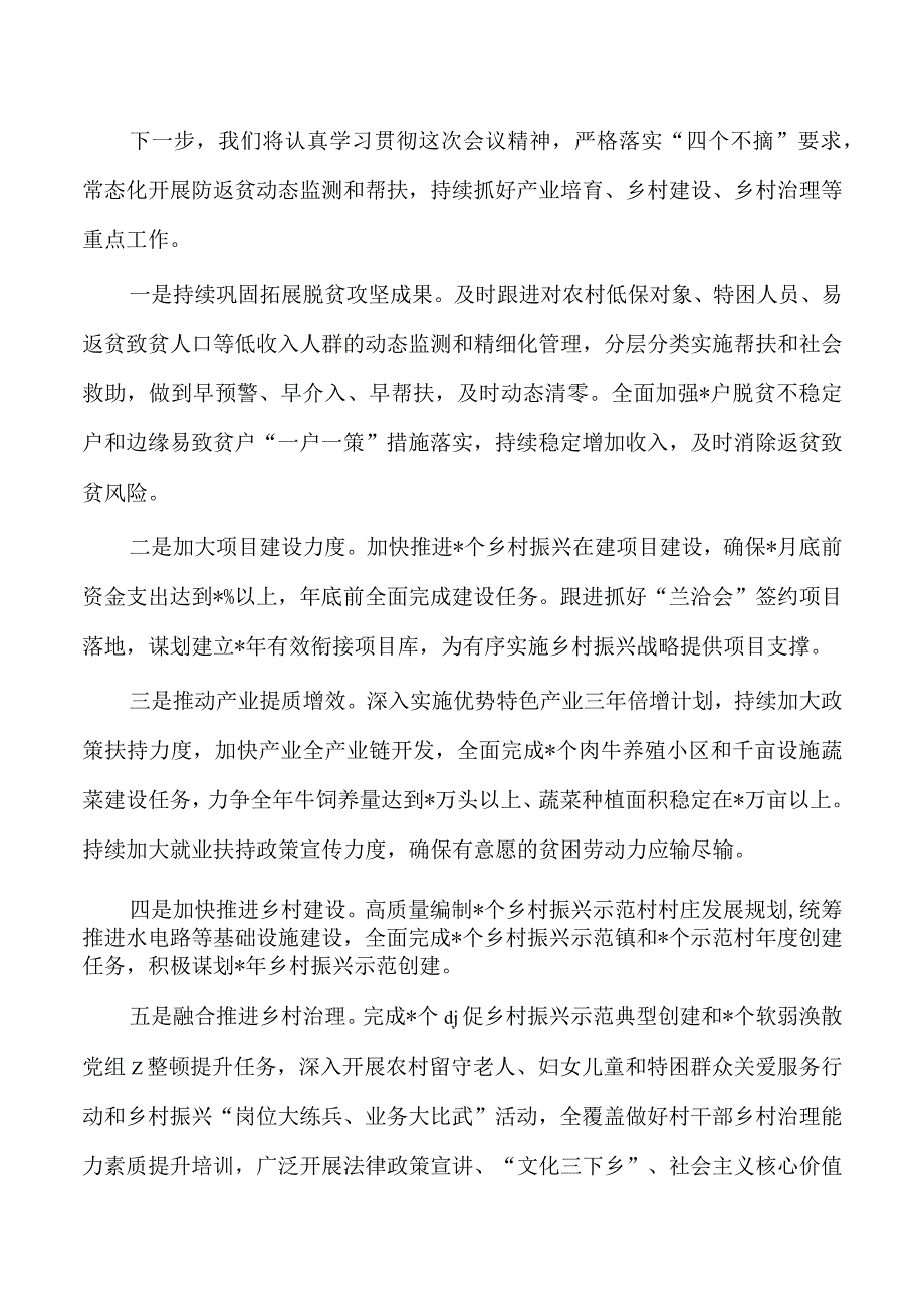 拓展脱贫推进乡村振兴经验亮点做法.docx_第3页