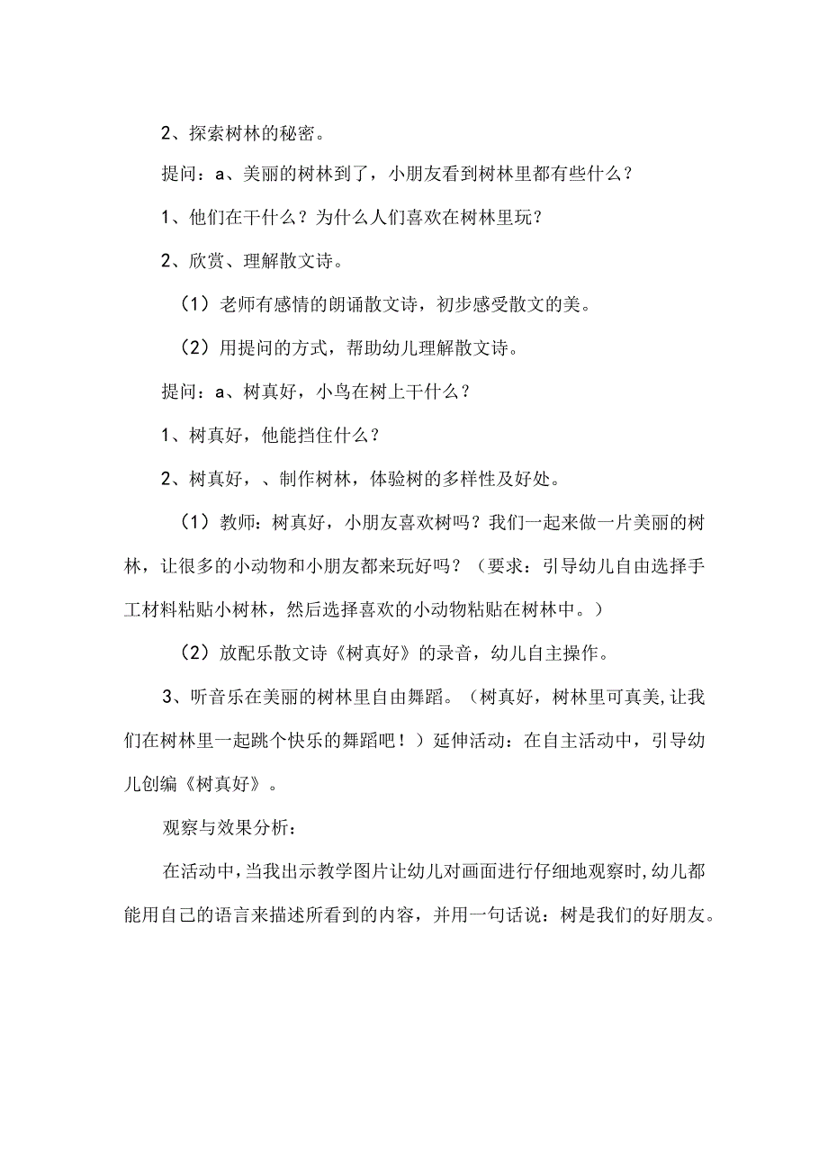 幼儿园中班语言活动教案：儿歌《树是我们的好朋友》.docx_第2页