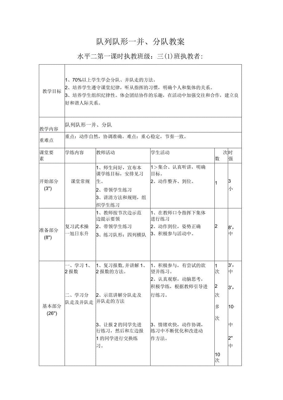 水平二（三年级）体育《原地侧向投掷沙包》教学设计及教案.docx_第2页