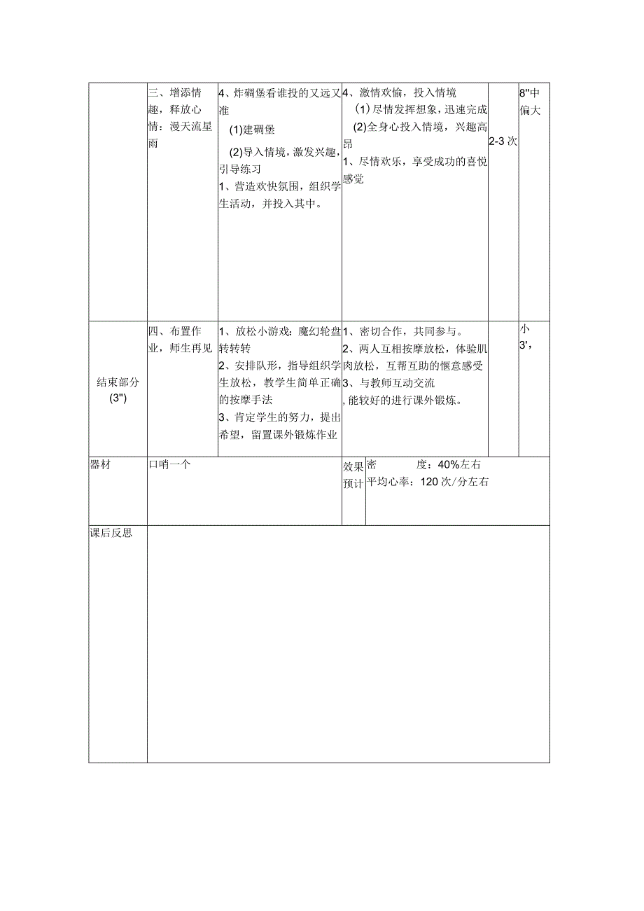 水平二（三年级）体育《原地侧向投掷沙包》教学设计及教案.docx_第3页