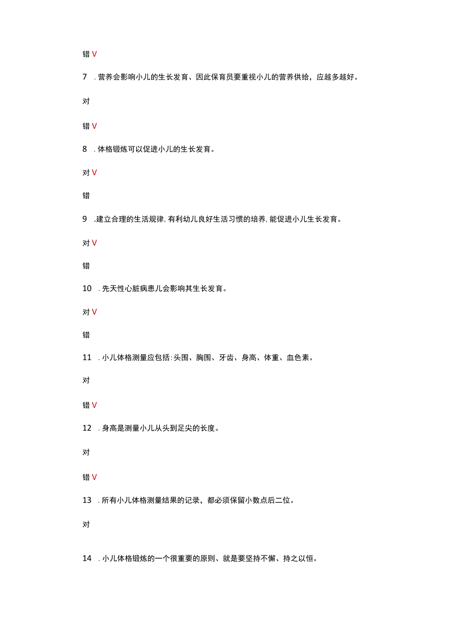 小儿生长发育及体格锻炼理论考试试题.docx_第2页