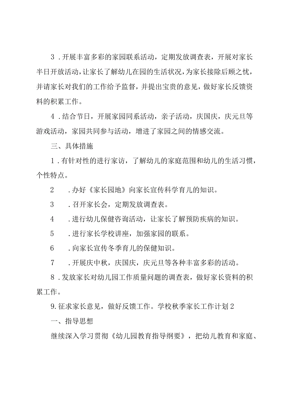 学校秋季家长工作计划实用范文5篇.docx_第2页