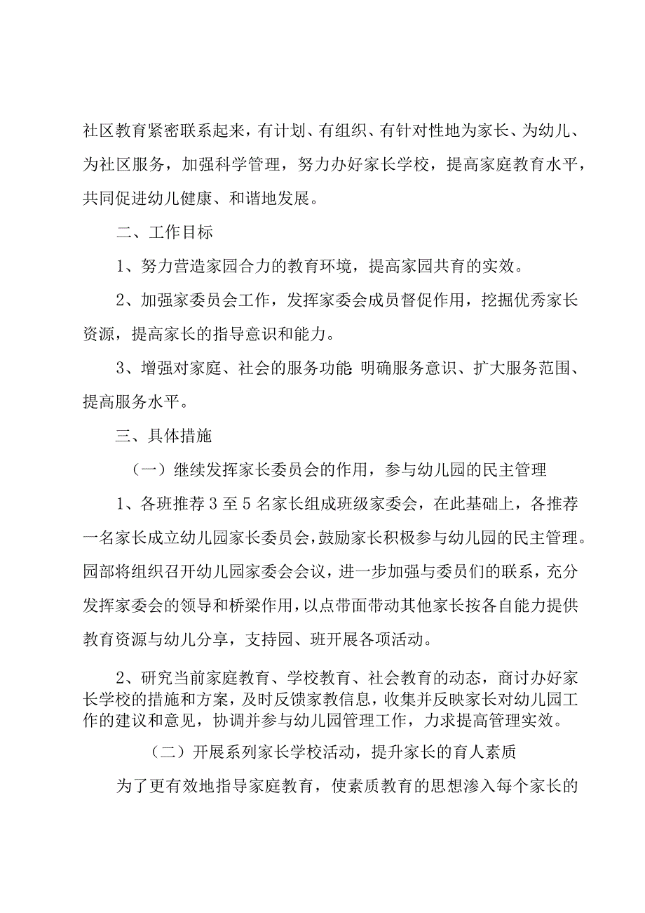 学校秋季家长工作计划实用范文5篇.docx_第3页