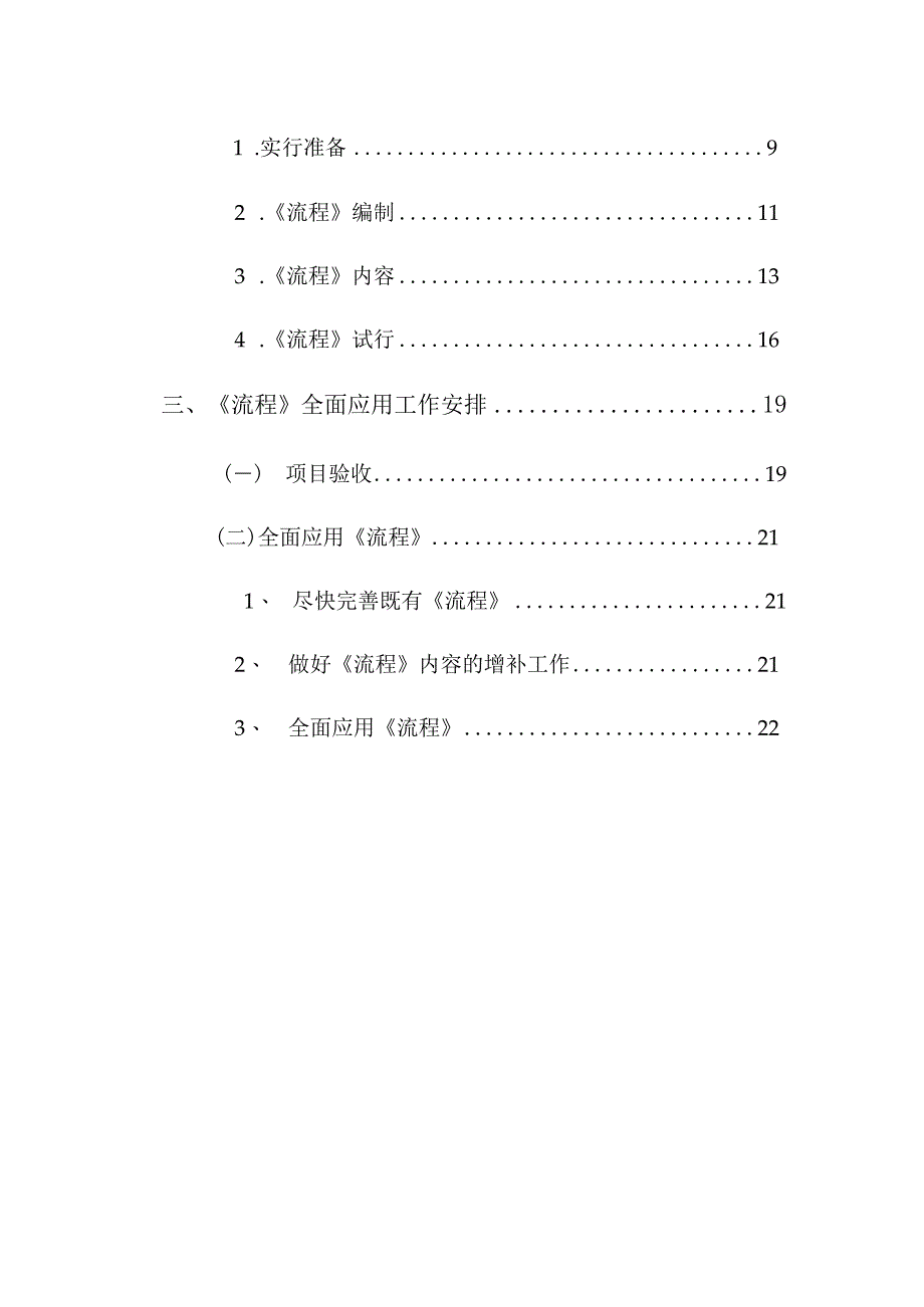 煤矿安全生产管理逐步提升推行标准作业流程.docx_第2页