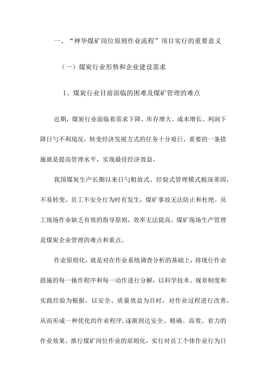 煤矿安全生产管理逐步提升推行标准作业流程.docx_第3页