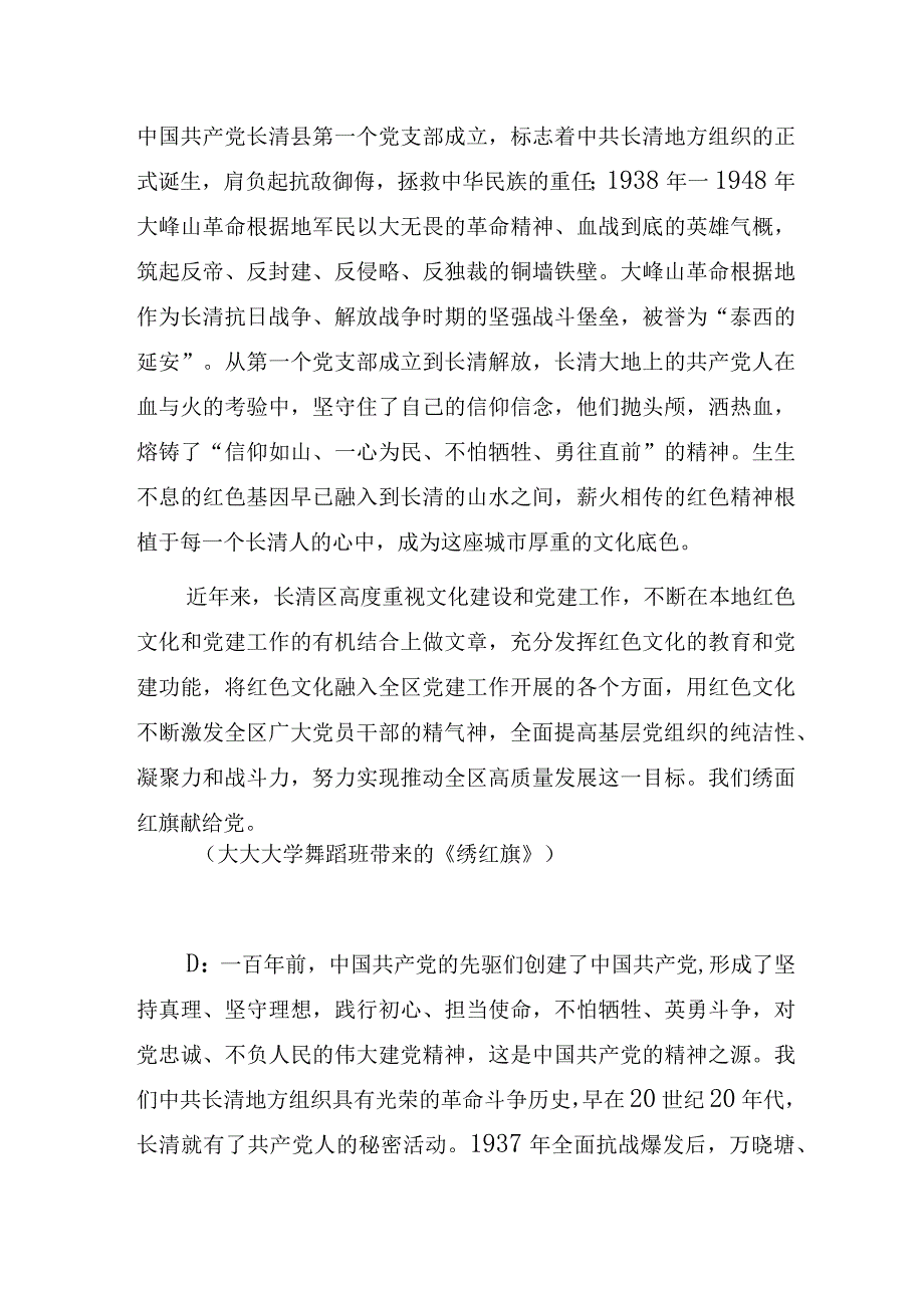 庆“七一”文艺汇演主持词（舞台上的党课宣讲词）.docx_第2页