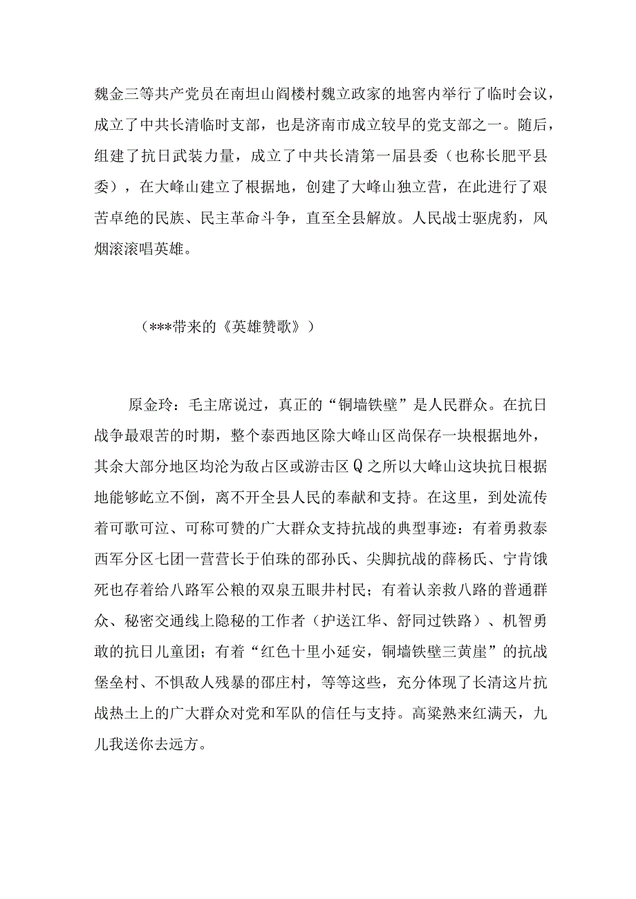 庆“七一”文艺汇演主持词（舞台上的党课宣讲词）.docx_第3页