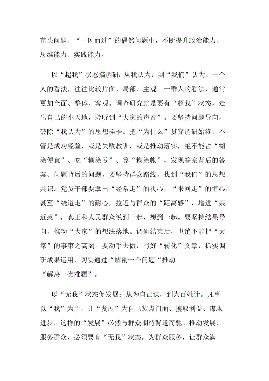 在市委主题教育第一期读书班上的研讨交流发言.docx_第2页