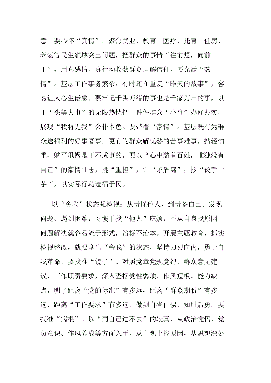 在市委主题教育第一期读书班上的研讨交流发言.docx_第3页