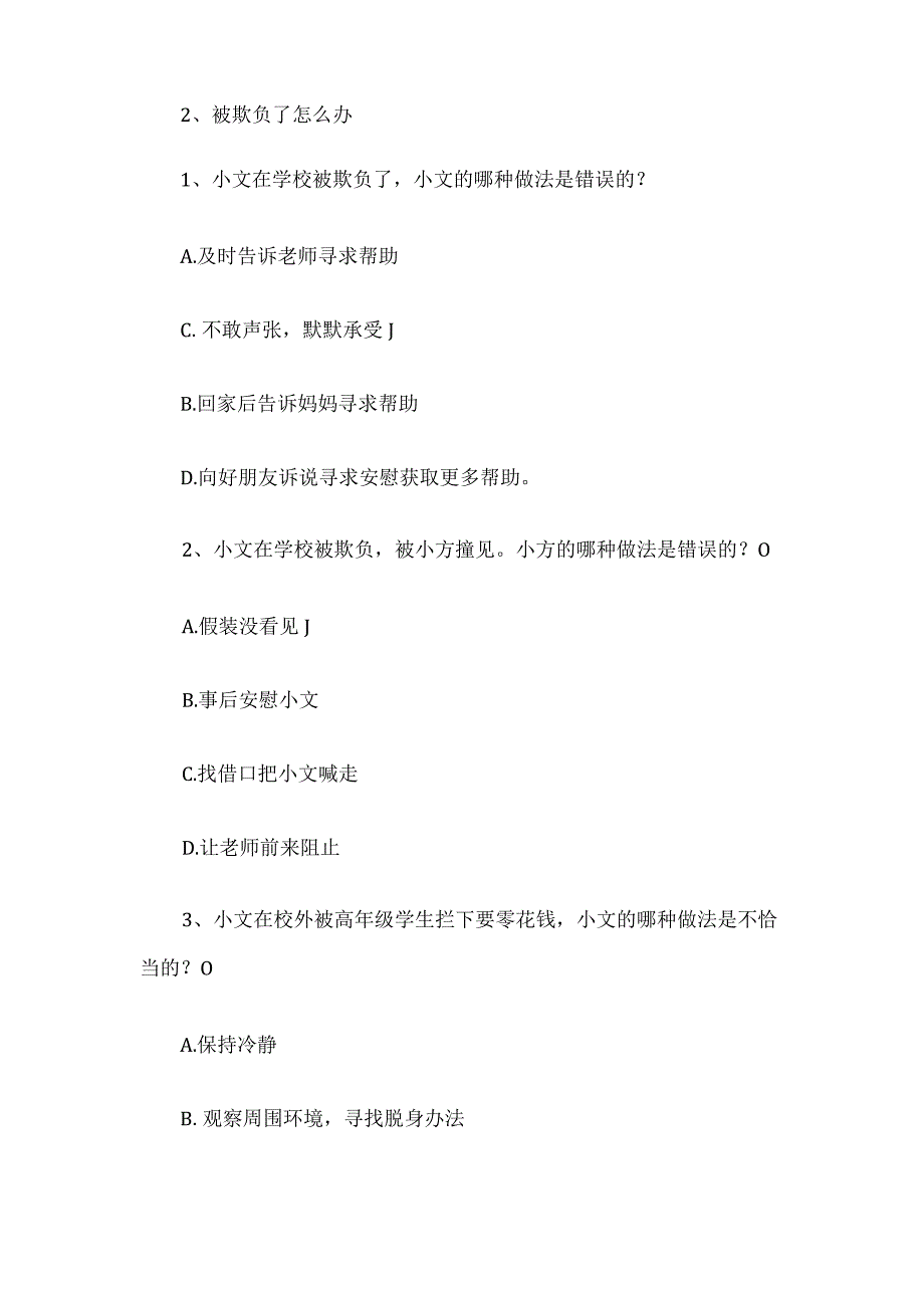 宪法卫士2023第八届学宪法讲宪法活动三年级学习题库及答案.docx_第3页