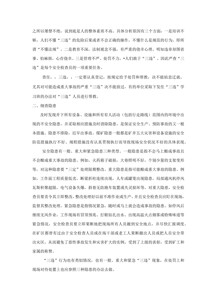 煤矿安全检查十大要点.docx_第2页