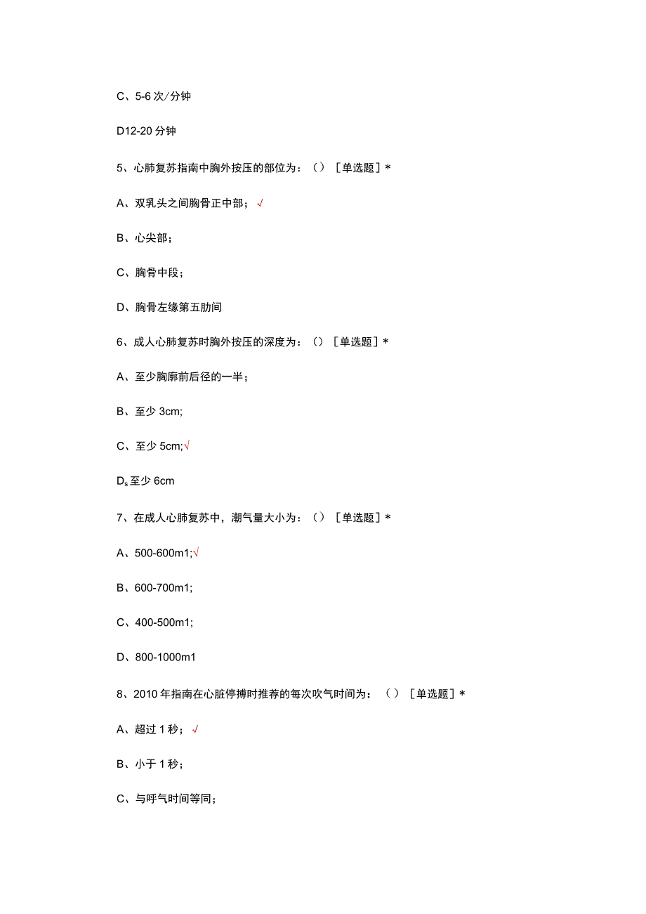 心跳呼吸骤停病人的急救试题及答案.docx_第2页