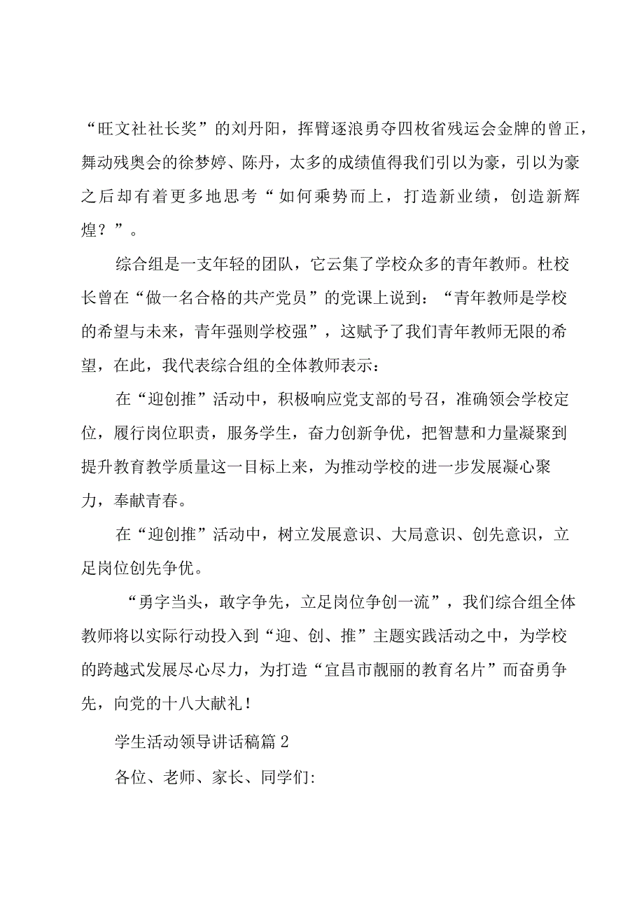 学生活动领导讲话稿（20篇）.docx_第2页