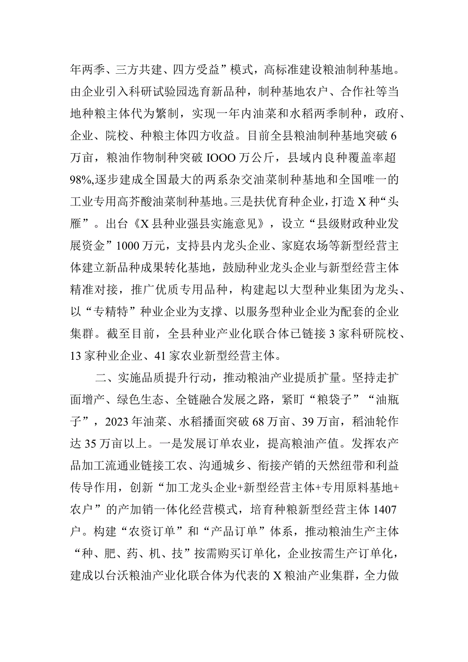 推进粮油产业全链条发展经验材料.docx_第2页