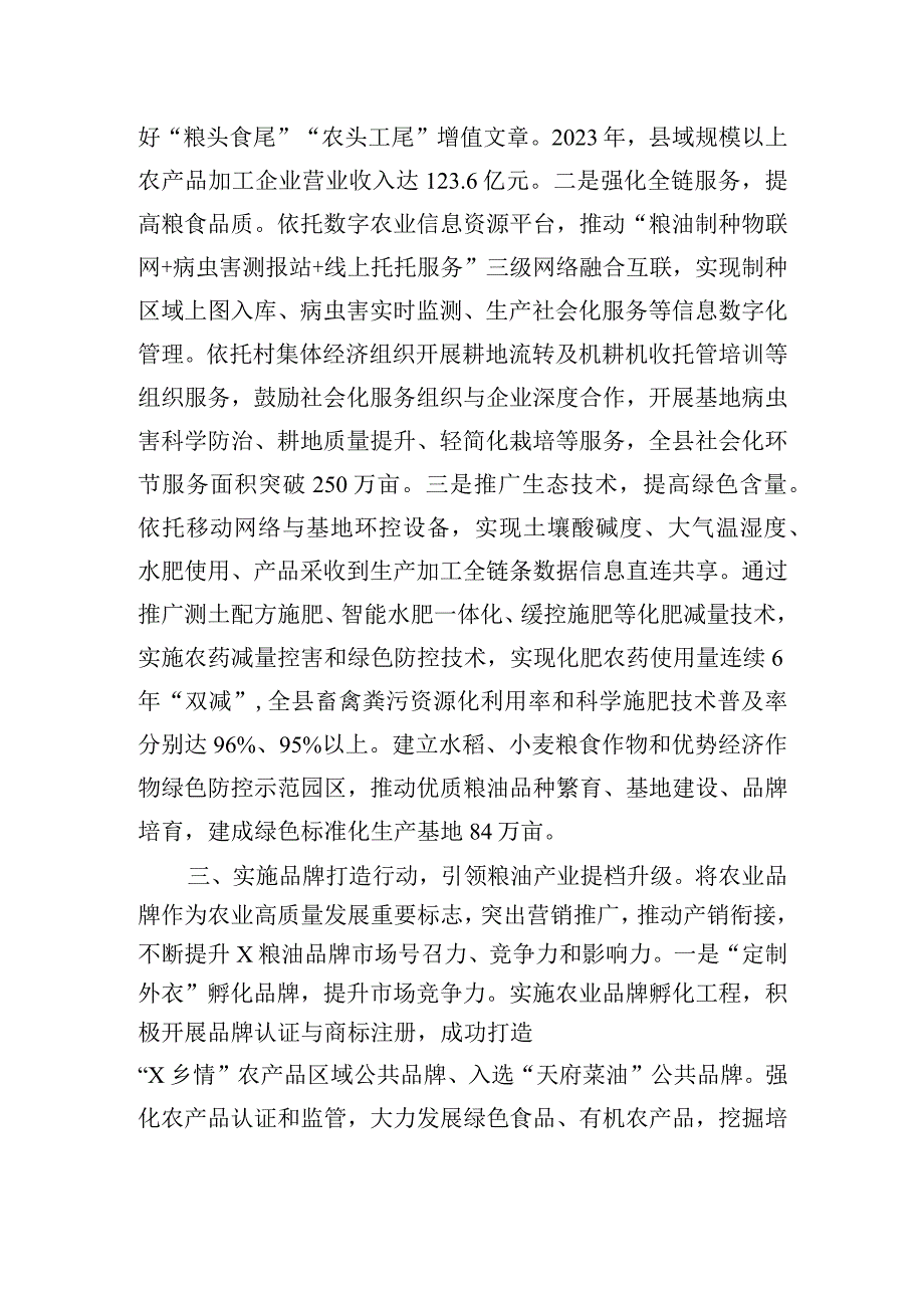 推进粮油产业全链条发展经验材料.docx_第3页