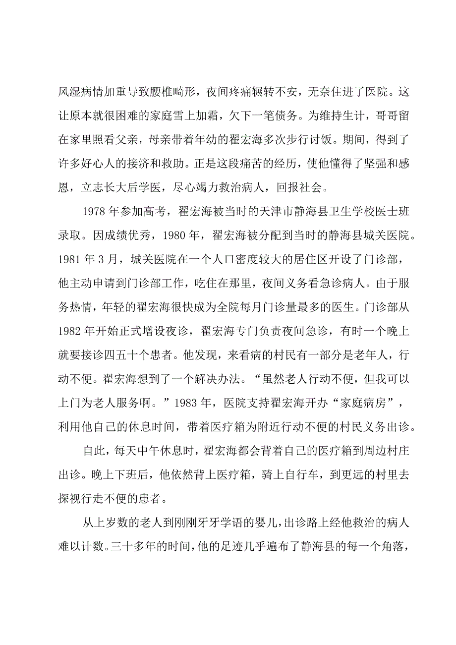 最美清廉医生优秀事迹材料1500字8篇.docx_第2页