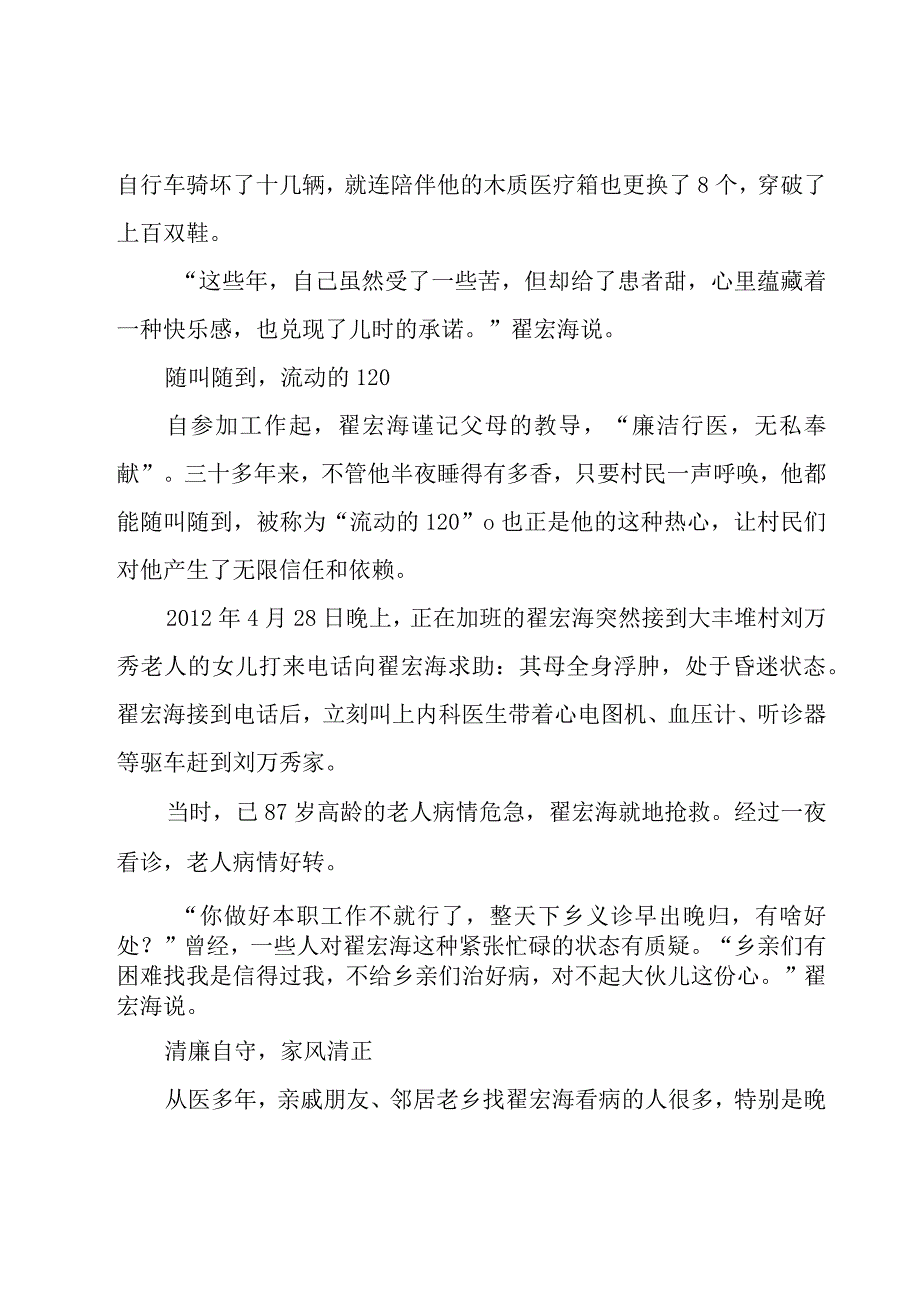 最美清廉医生优秀事迹材料1500字8篇.docx_第3页